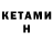 КЕТАМИН VHQ tlabnew