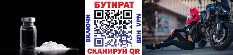 Бутират 1.4BDO Купить закладки Сорочинск